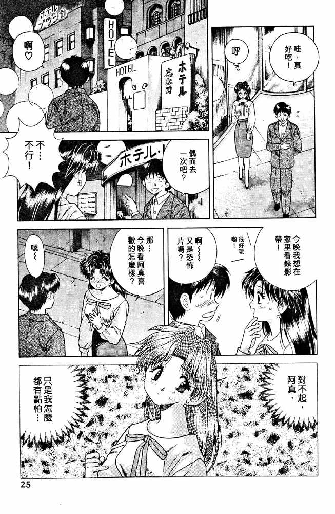 夫妻成长日记漫画,第3卷2图