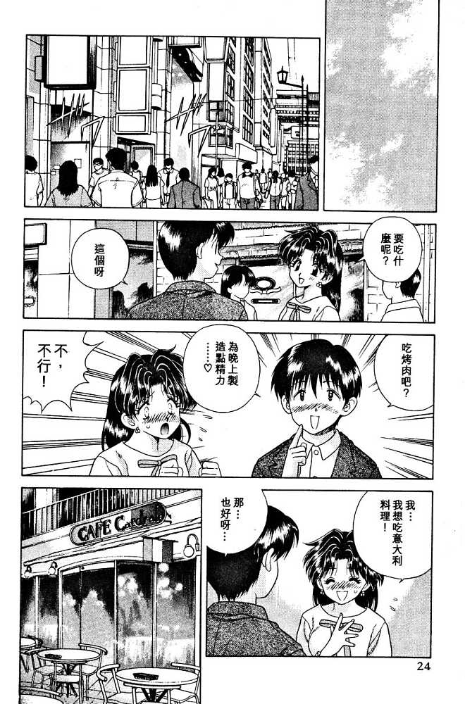 夫妻成长日记漫画,第3卷1图