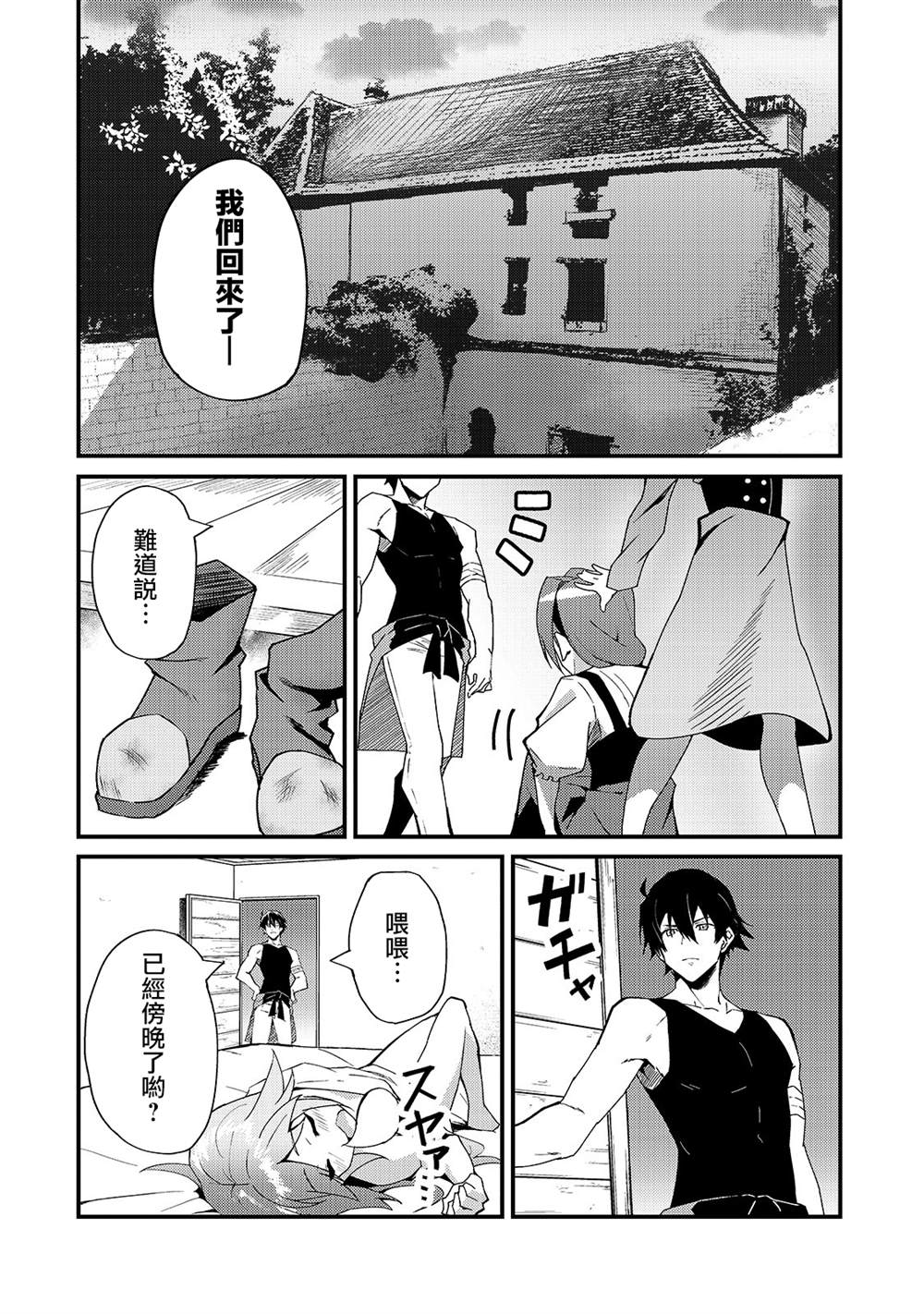 身为s级冒险者女儿却是严重父控漫画,第4话2图