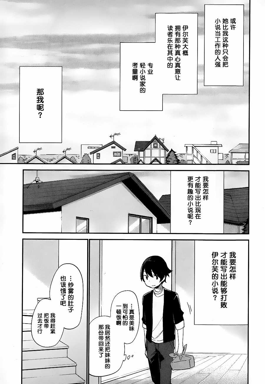 埃罗芒阿老师漫画,第9话2图