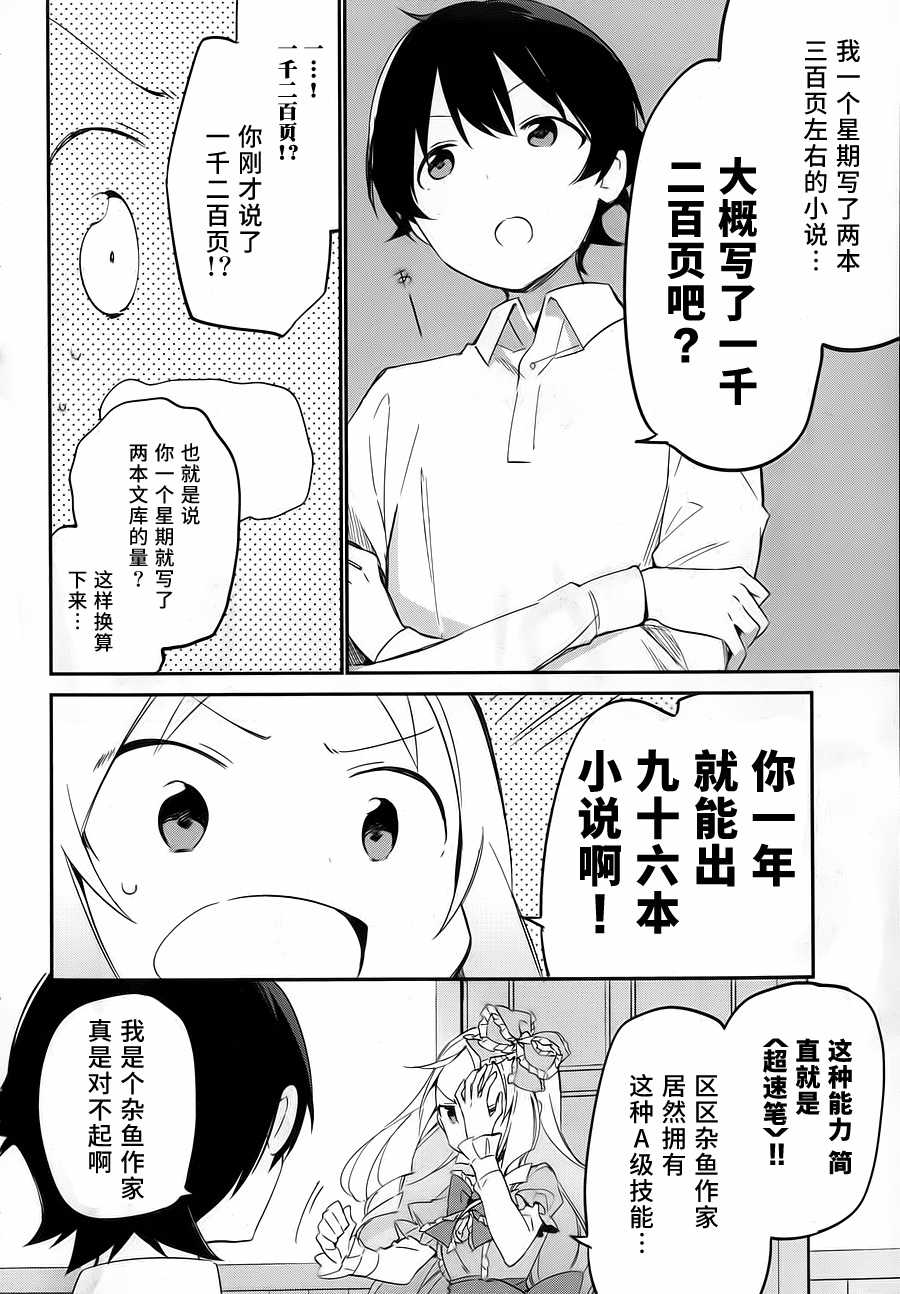 埃罗芒阿老师漫画,第9话4图