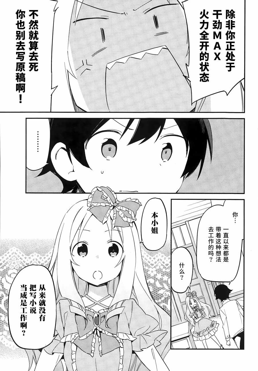 埃罗芒阿老师漫画,第9话2图