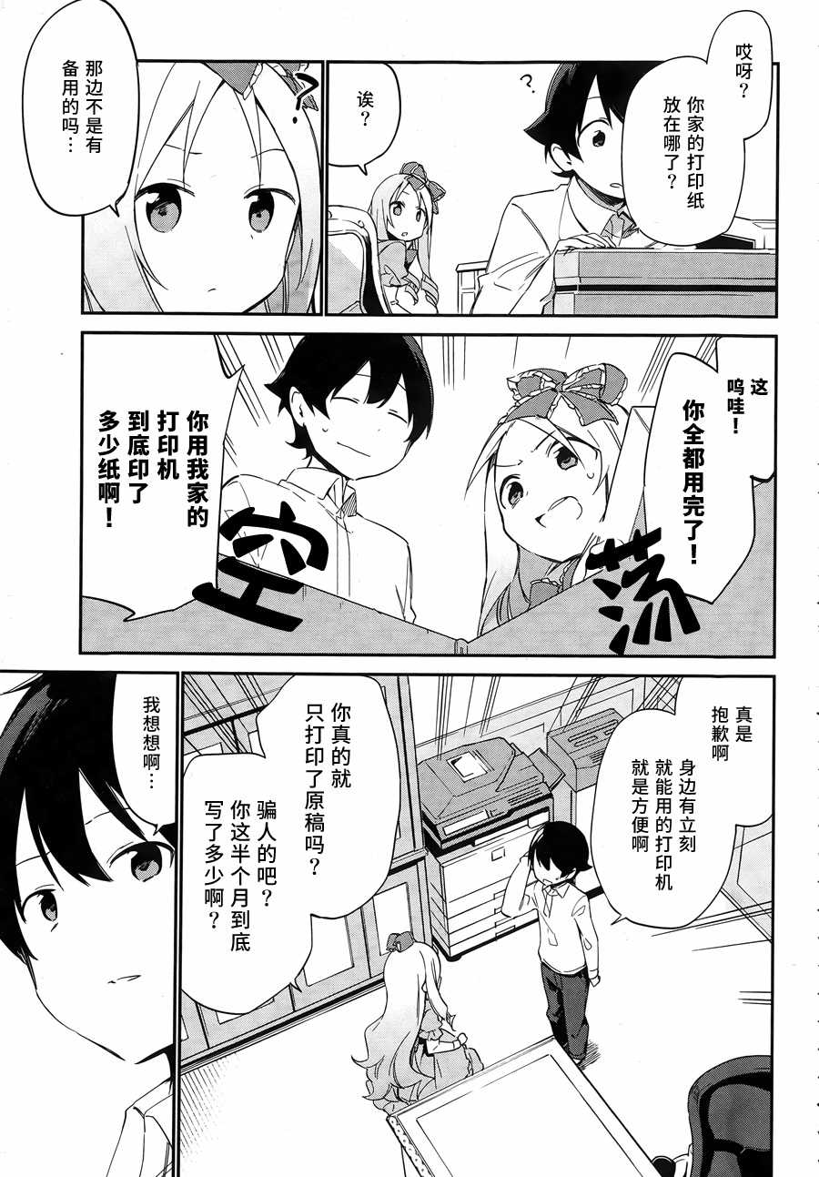 埃罗芒阿老师漫画,第9话3图