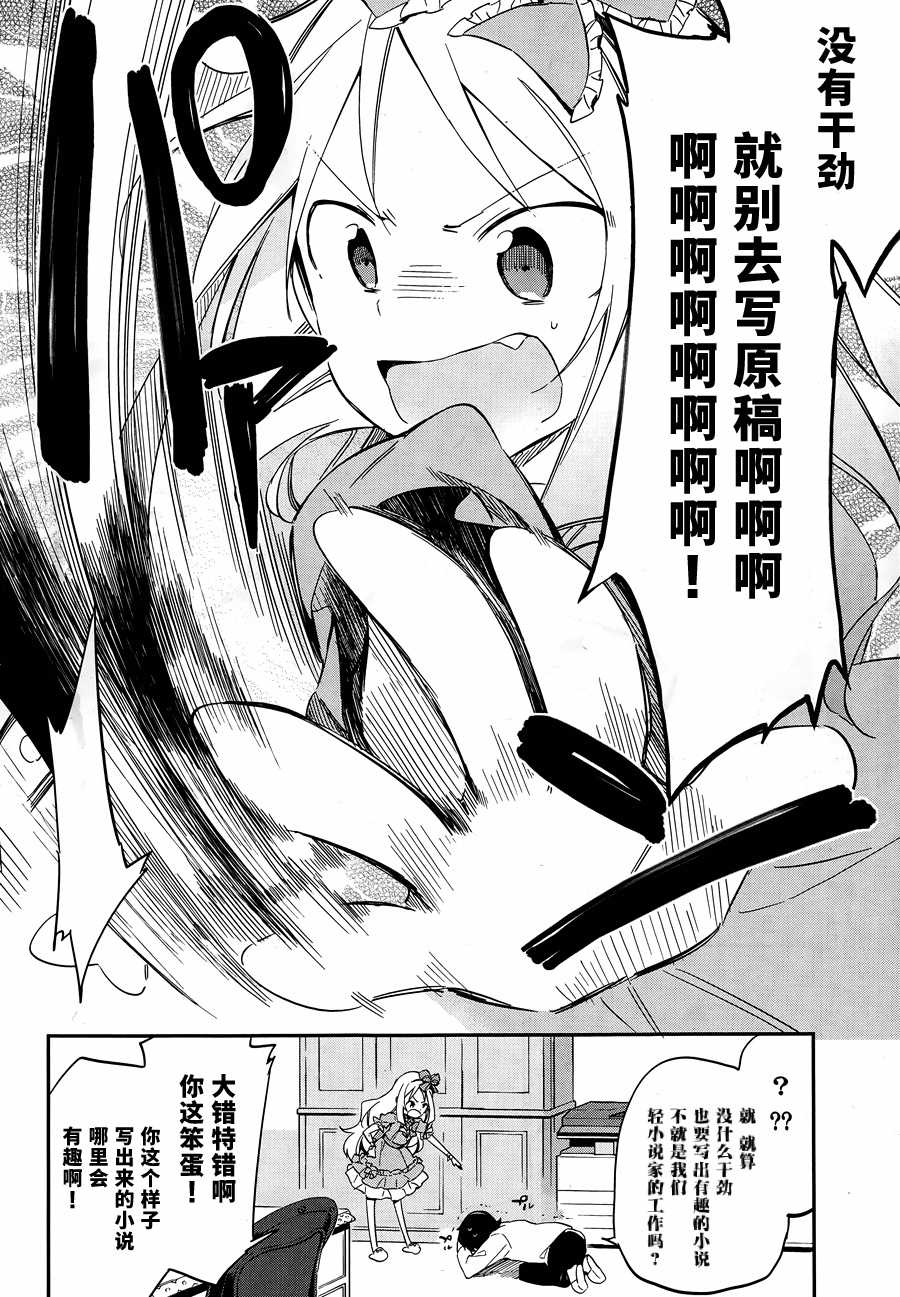 埃罗芒阿老师漫画,第9话1图