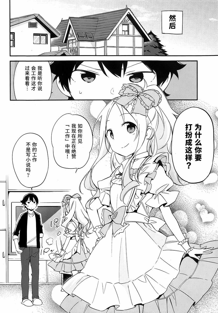 埃罗芒阿老师漫画,第9话5图