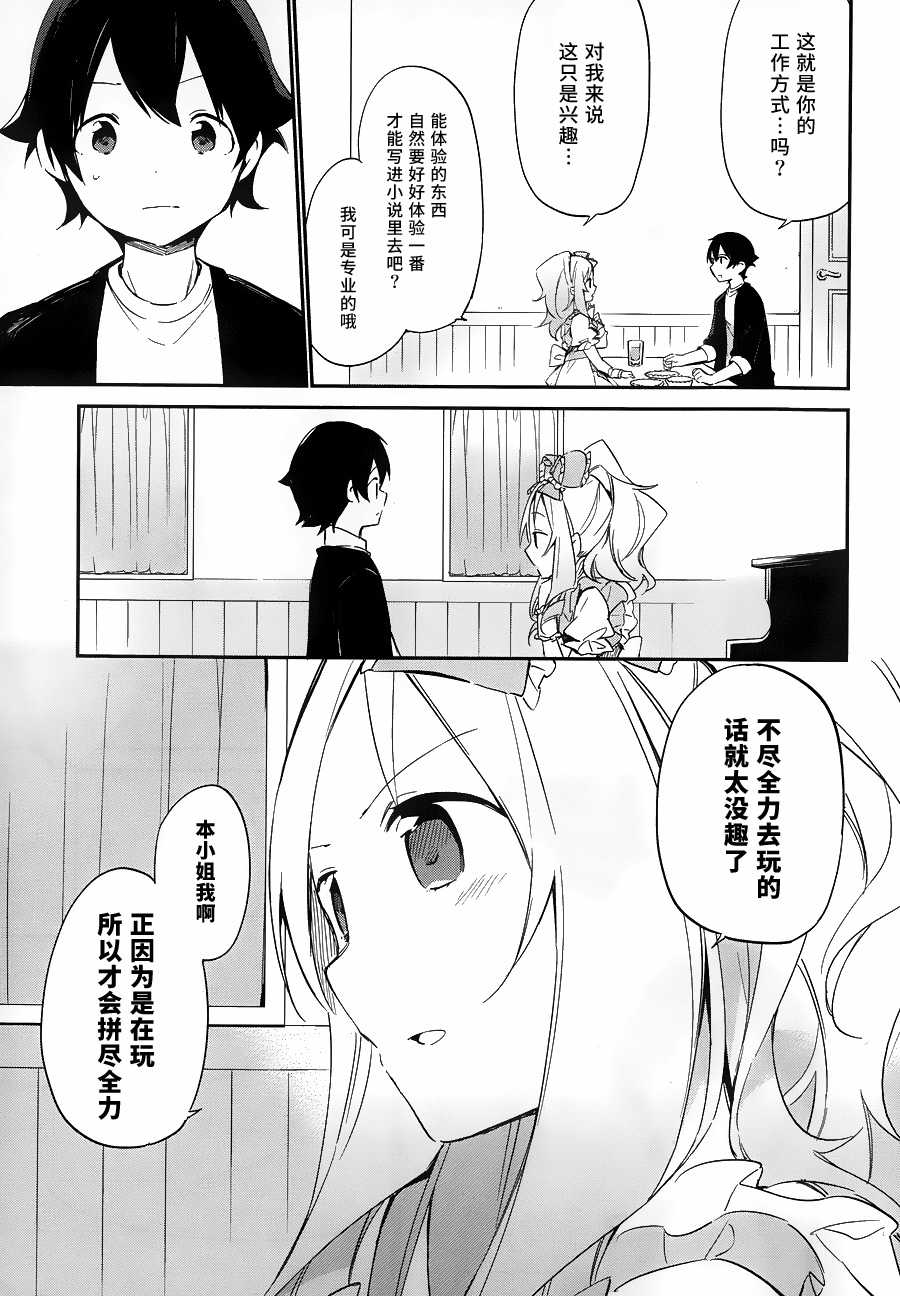 埃罗芒阿老师漫画,第9话5图