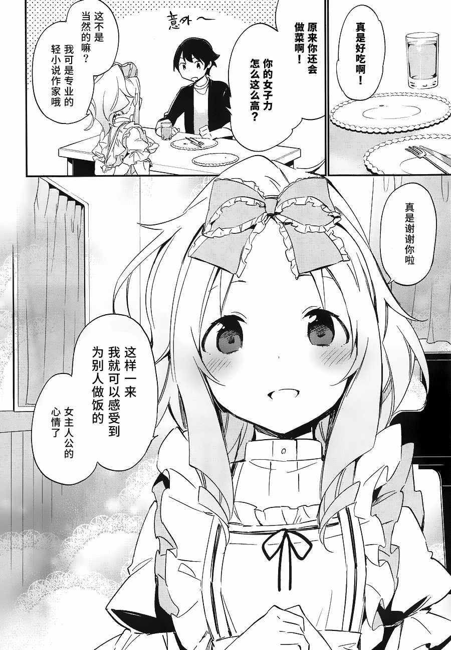 埃罗芒阿老师漫画,第9话4图