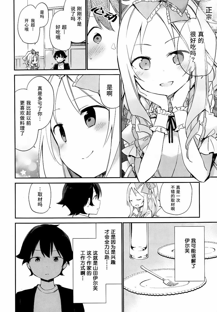 埃罗芒阿老师漫画,第9话1图