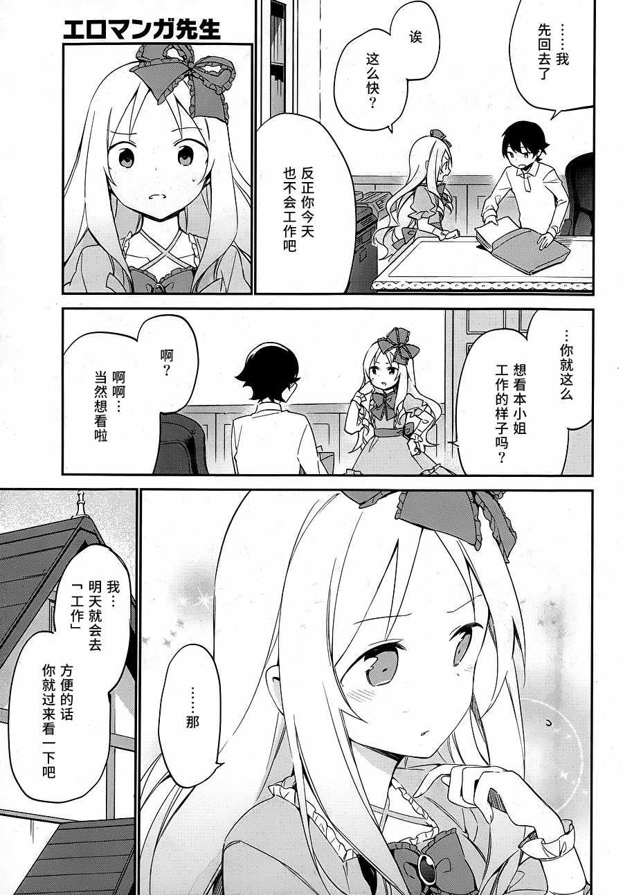 埃罗芒阿老师漫画,第9话4图