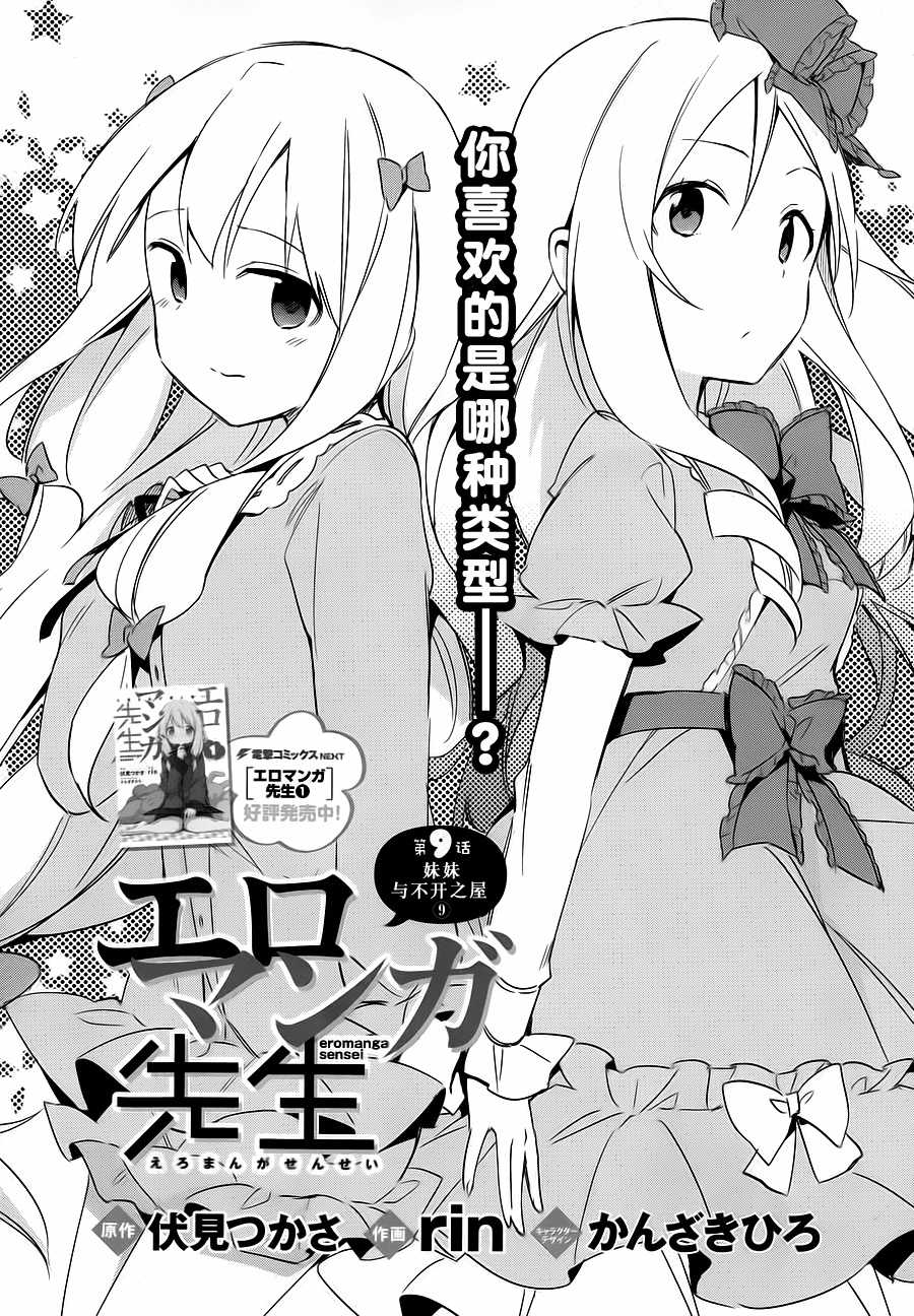 埃罗芒阿老师漫画,第9话1图