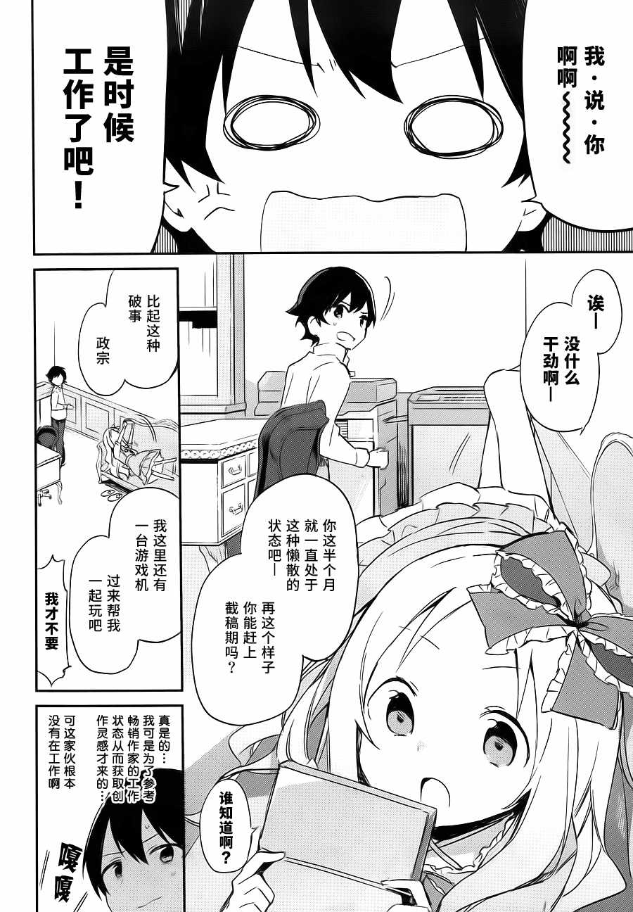 埃罗芒阿老师漫画,第9话2图