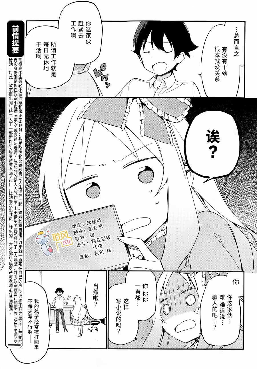 埃罗芒阿老师漫画,第9话5图