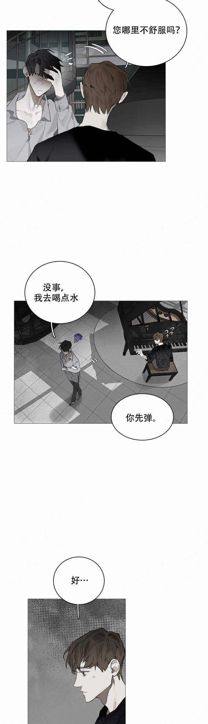 达成协议漫画,第9话4图