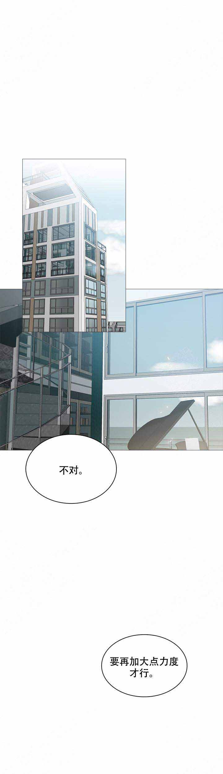 达成协议漫画,第9话1图