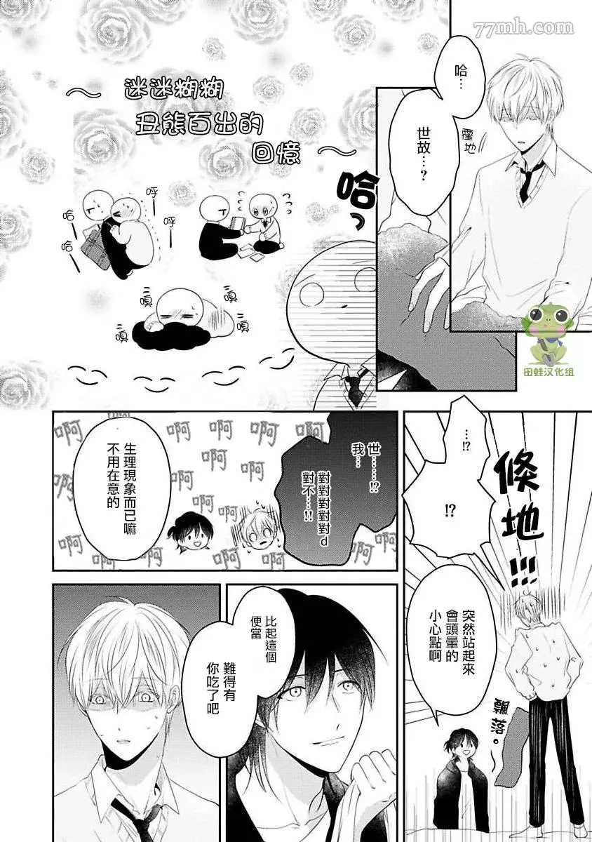 不要靠我这么近漫画,第3话3图