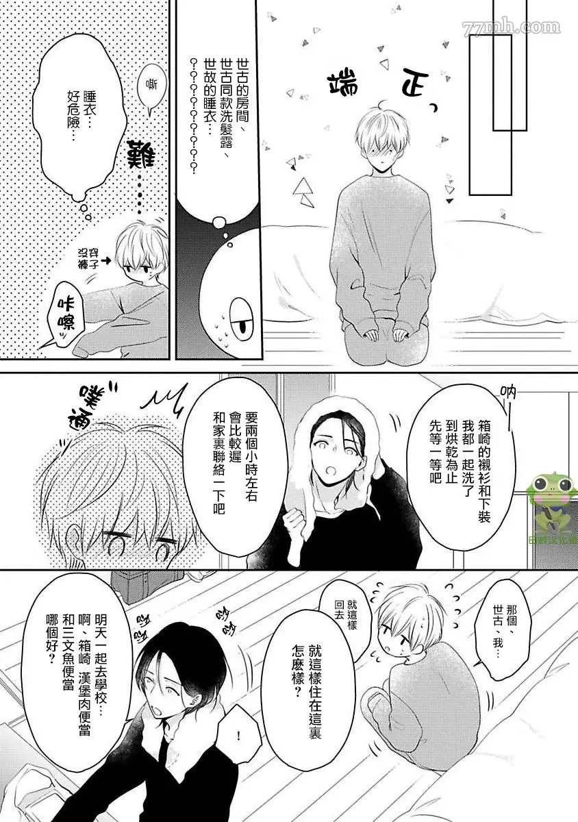 不要靠我这么近漫画,第3话4图