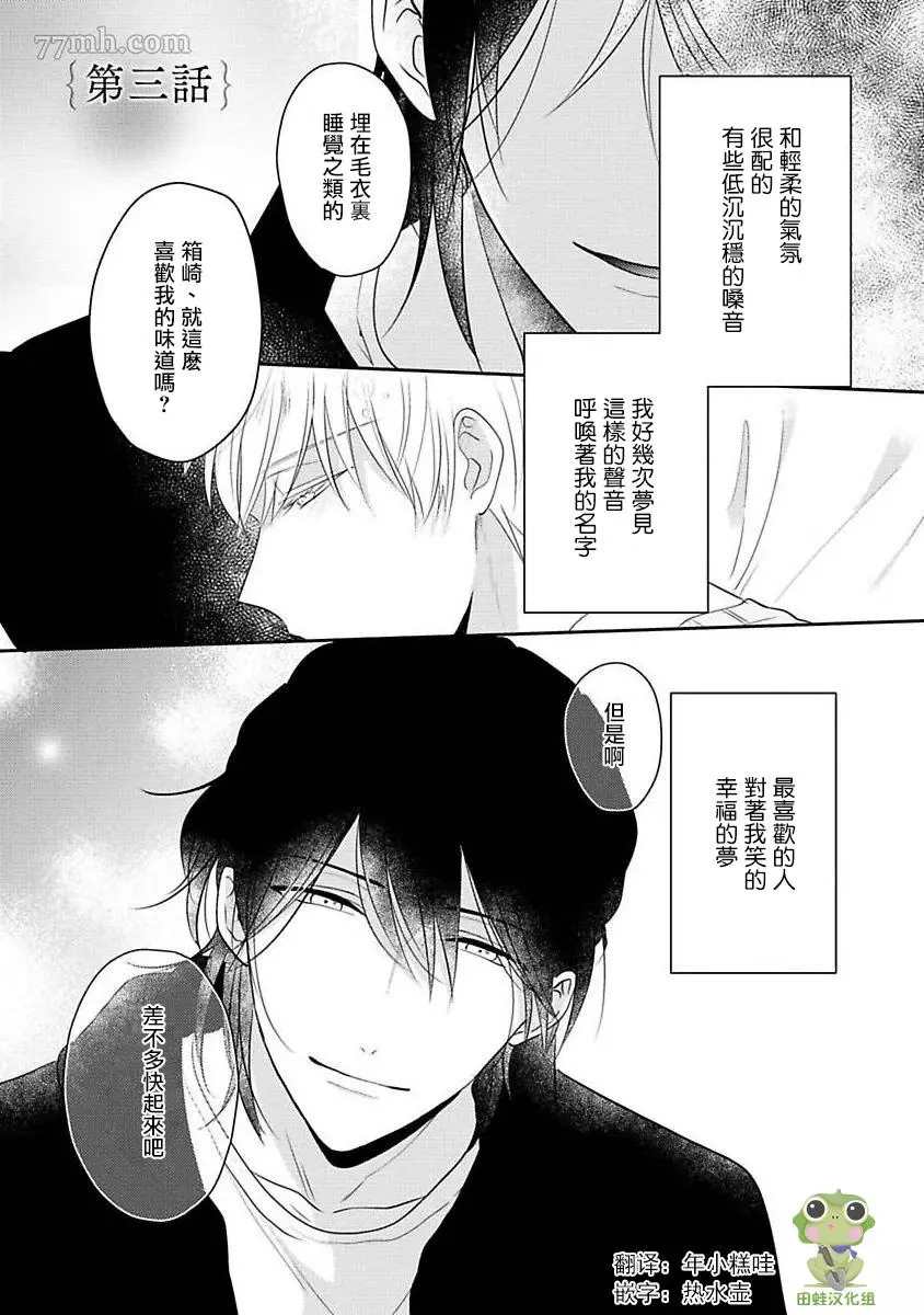 不要靠我这么近漫画,第3话2图