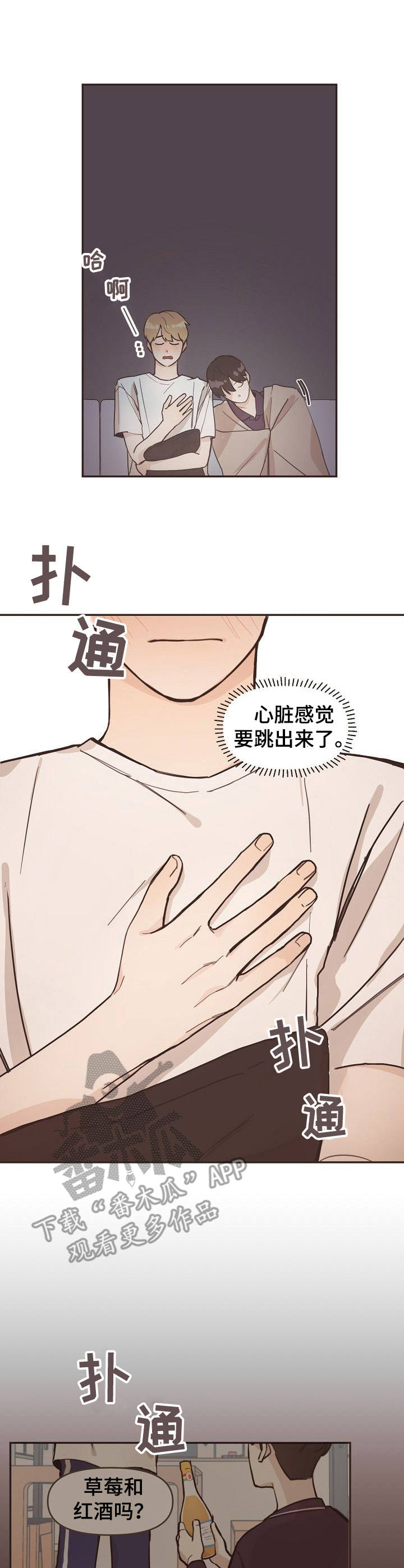 往日之影最强武器漫画,第7章：心跳3图