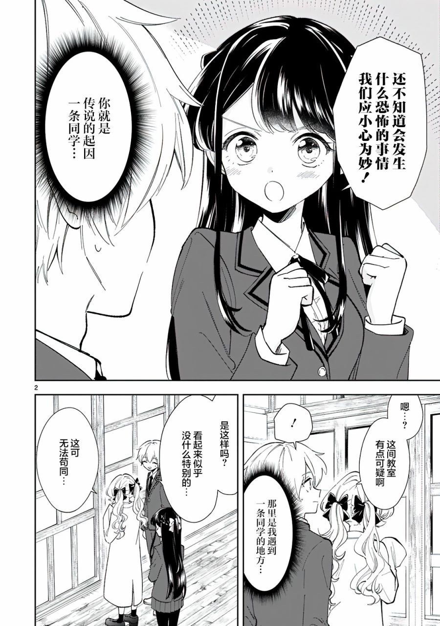 一条同学总是情不自禁漫画,第6话2图