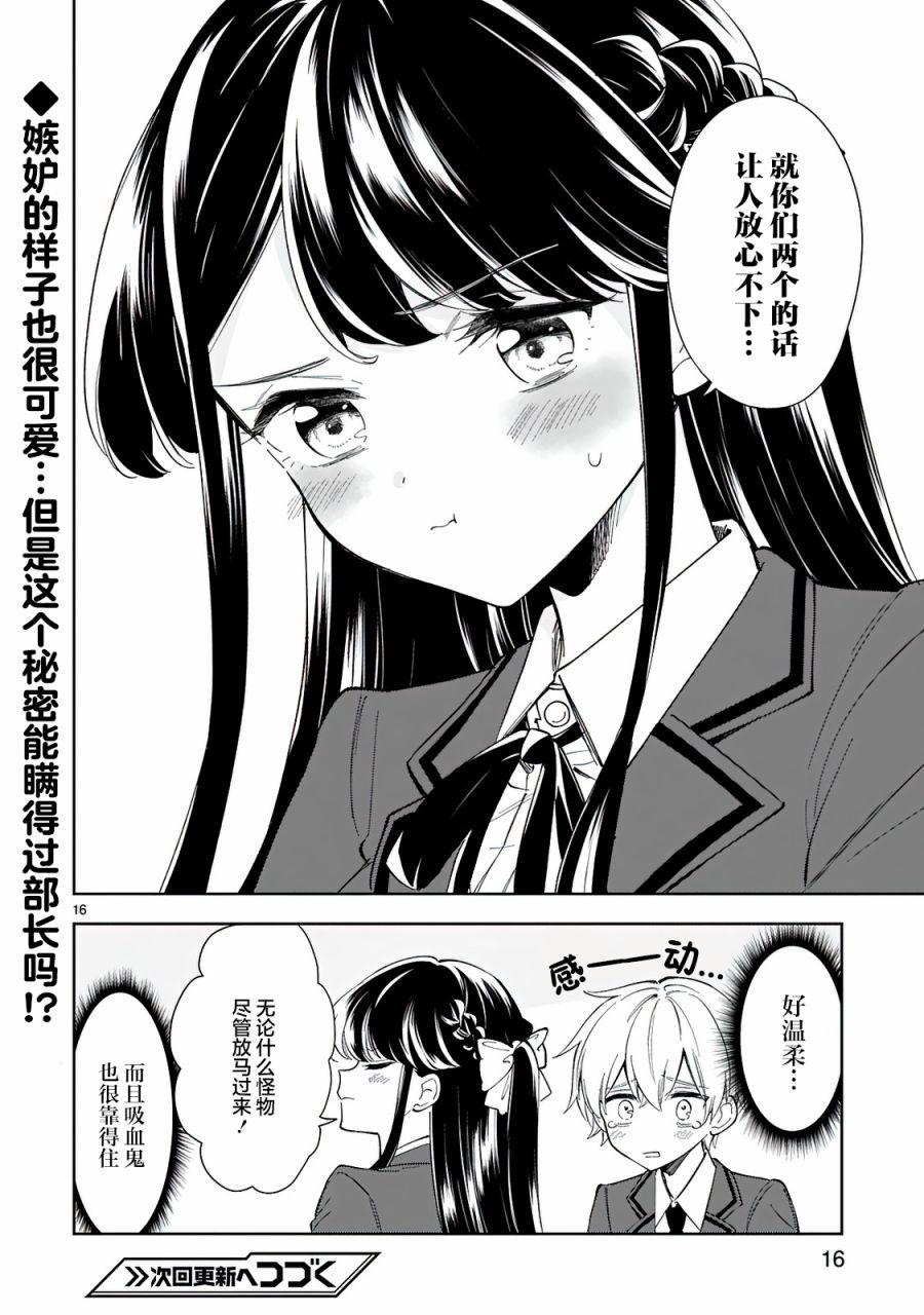 一条同学总是情不自禁漫画,第6话1图