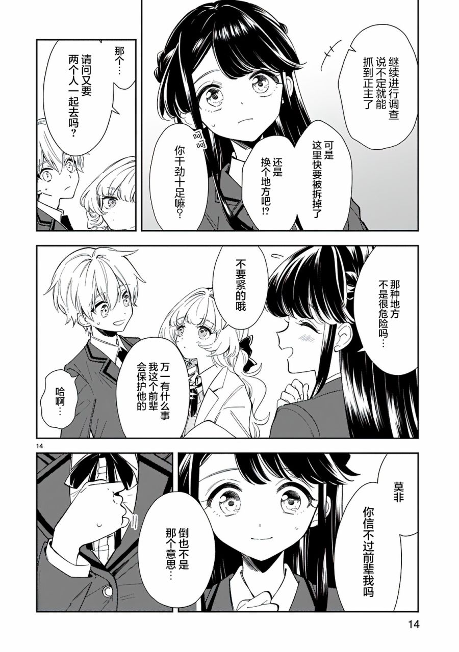 一条同学总是情不自禁漫画,第6话4图