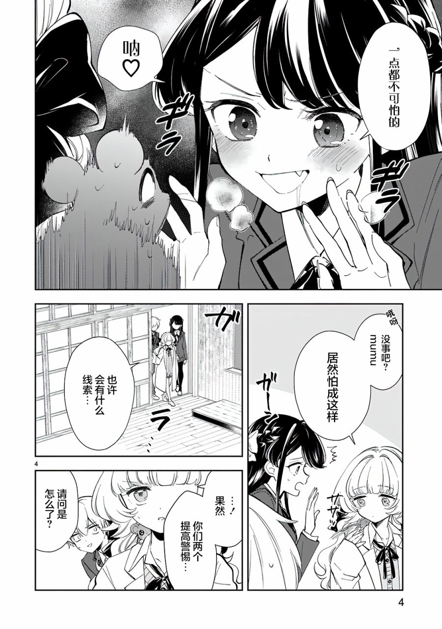 一条同学总是情不自禁漫画,第6话4图