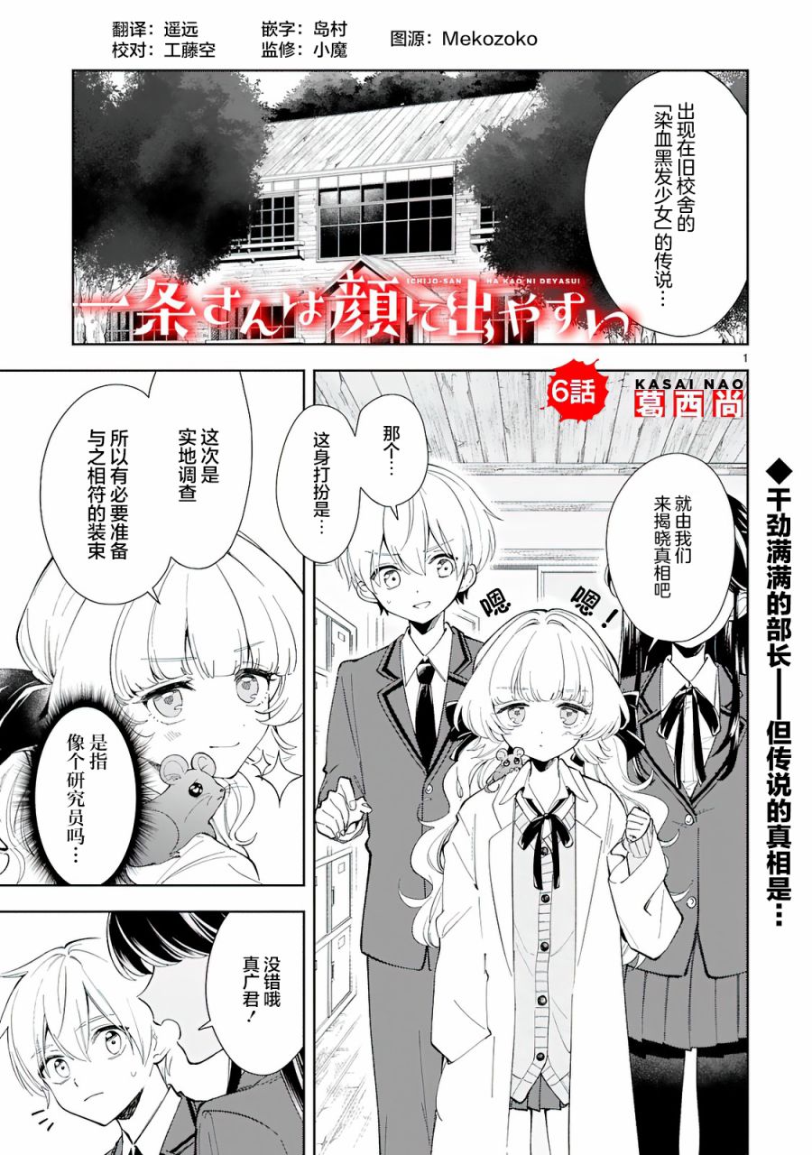 一条同学总是情不自禁漫画,第6话1图