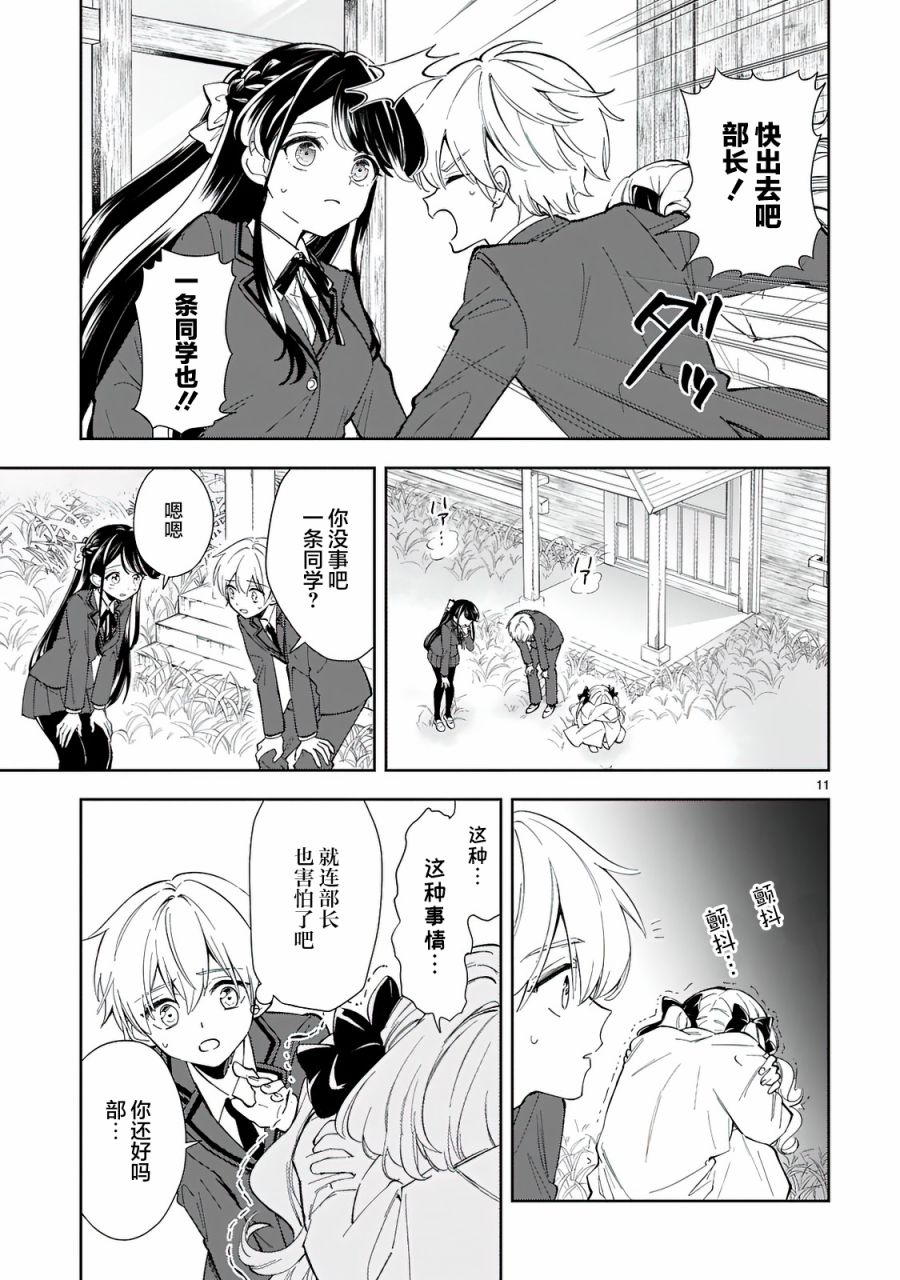 一条同学总是情不自禁漫画,第6话1图