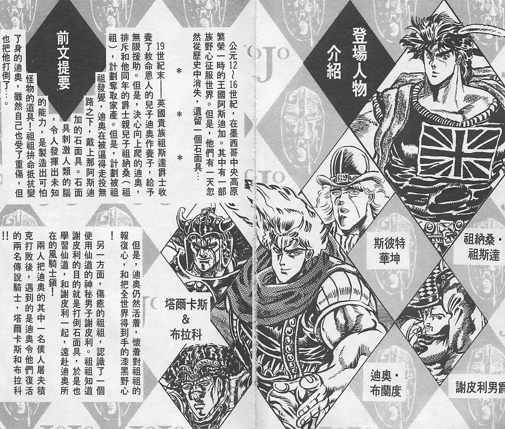 JoJo奇妙冒险漫画,第4卷3图