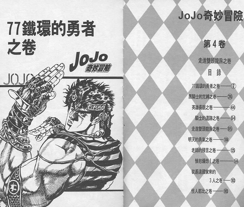 JoJo奇妙冒险漫画,第4卷4图