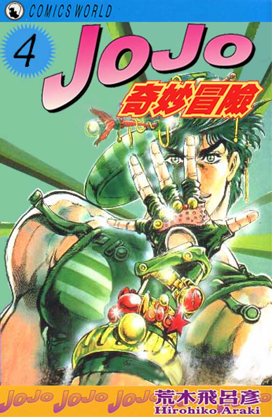 JoJo奇妙冒险漫画,第4卷1图