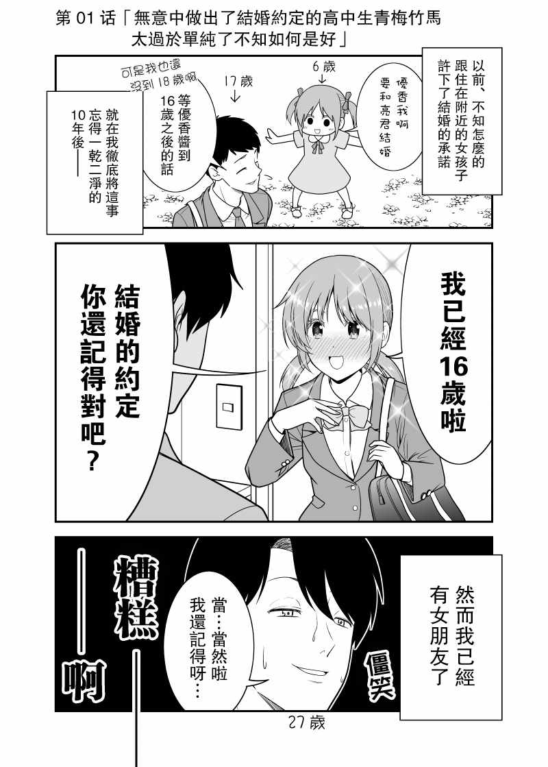 不小心和青梅竹马订下了婚约之后漫画,第1话3图