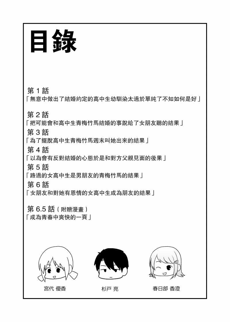 不小心和青梅竹马订下了婚约之后漫画,第1话2图