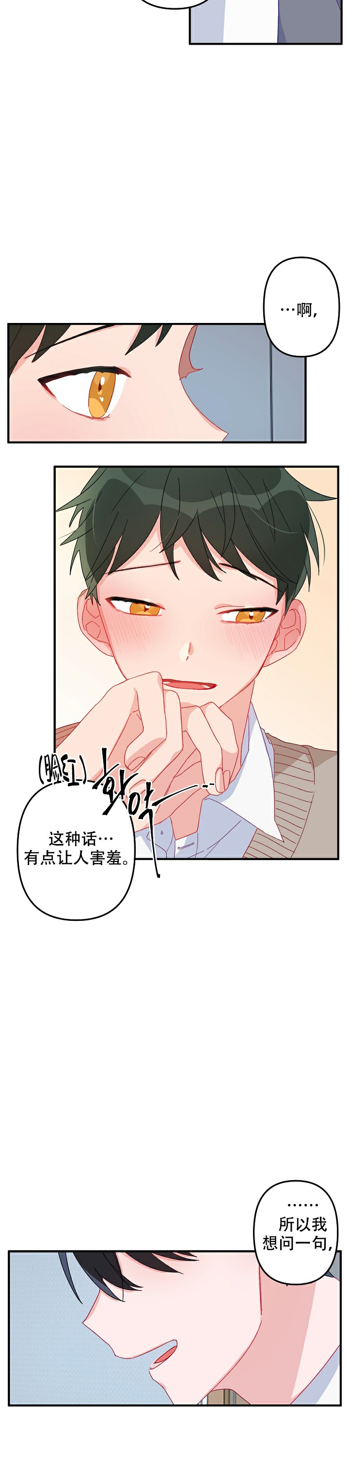 爱情也能做手术吗？漫画,第6话4图