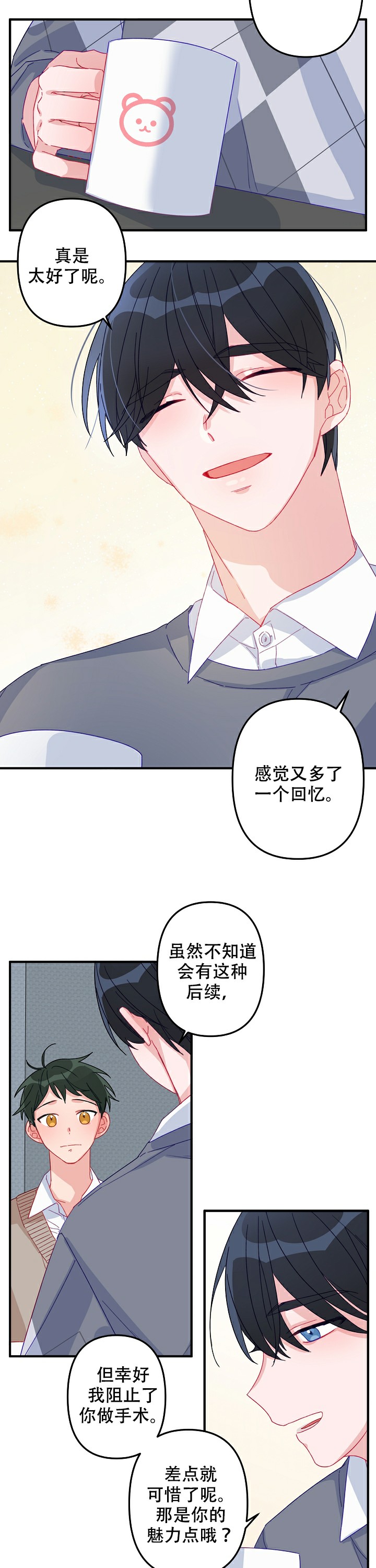 爱情也能做手术吗？漫画,第6话3图