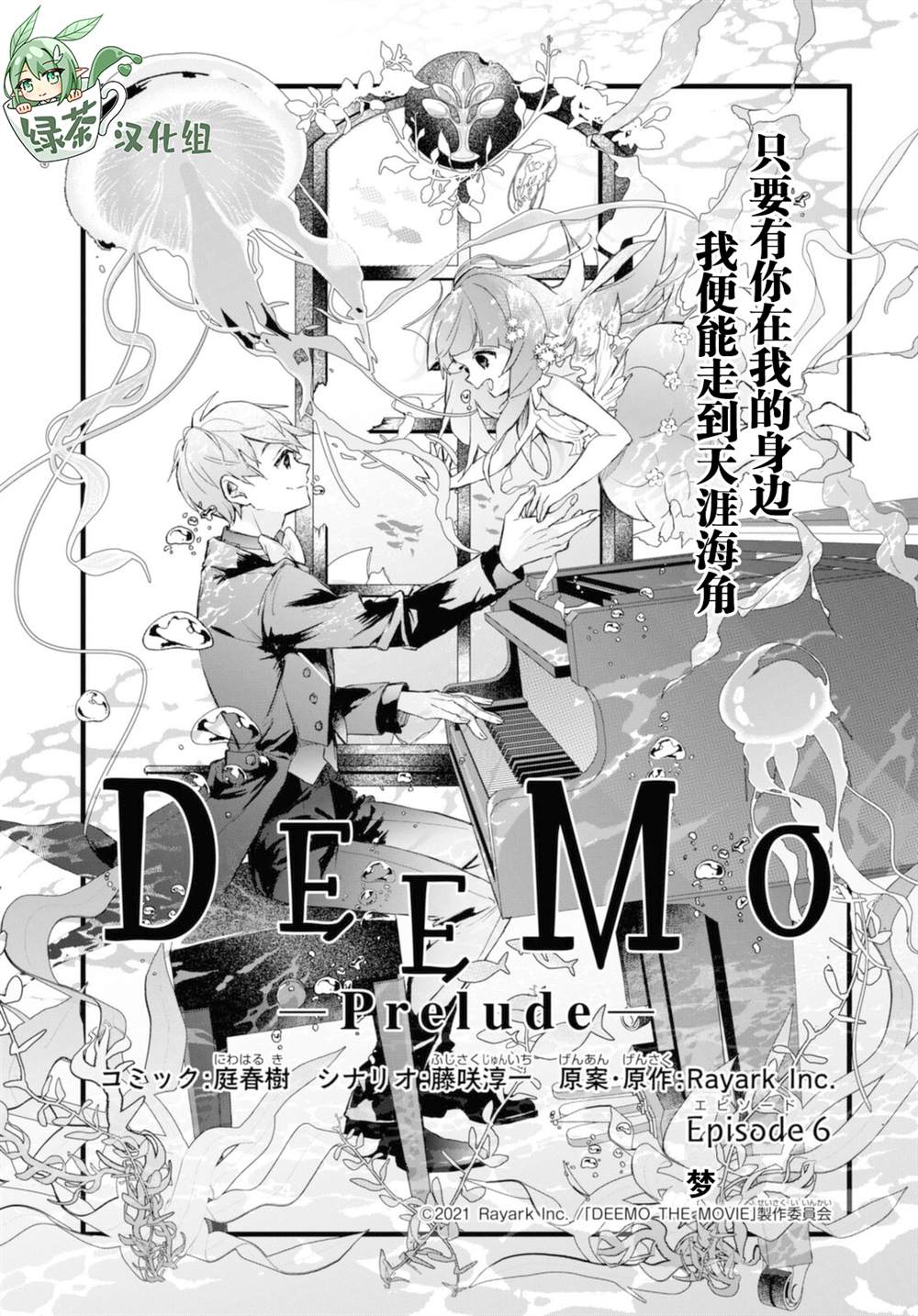 DEEMO漫画,第6话1图