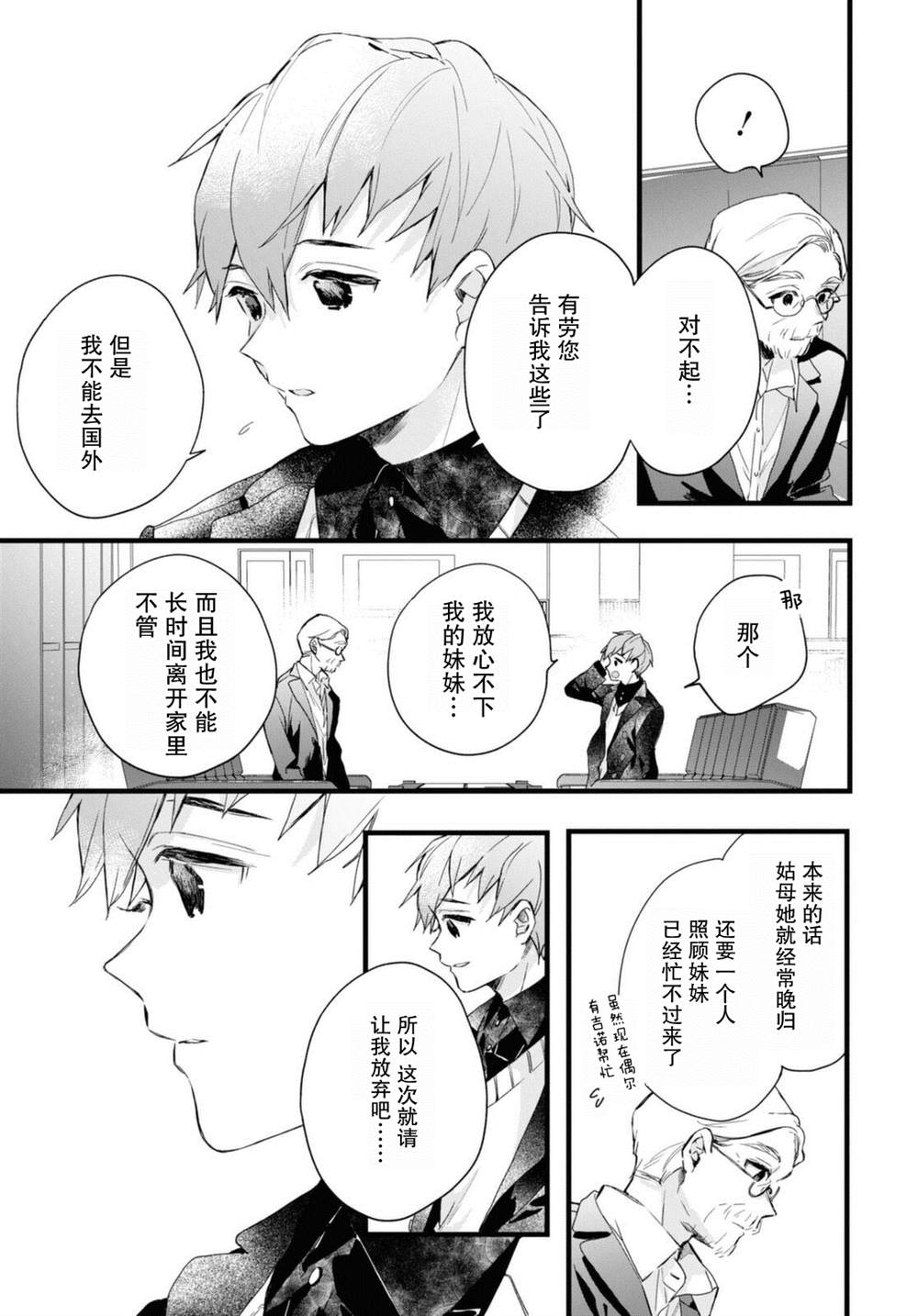 DEEMO漫画,第6话2图