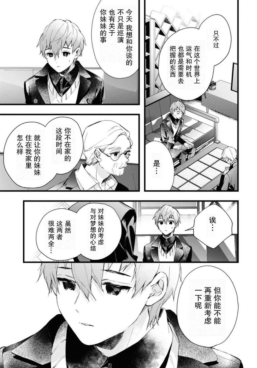 DEEMO漫画,第6话4图