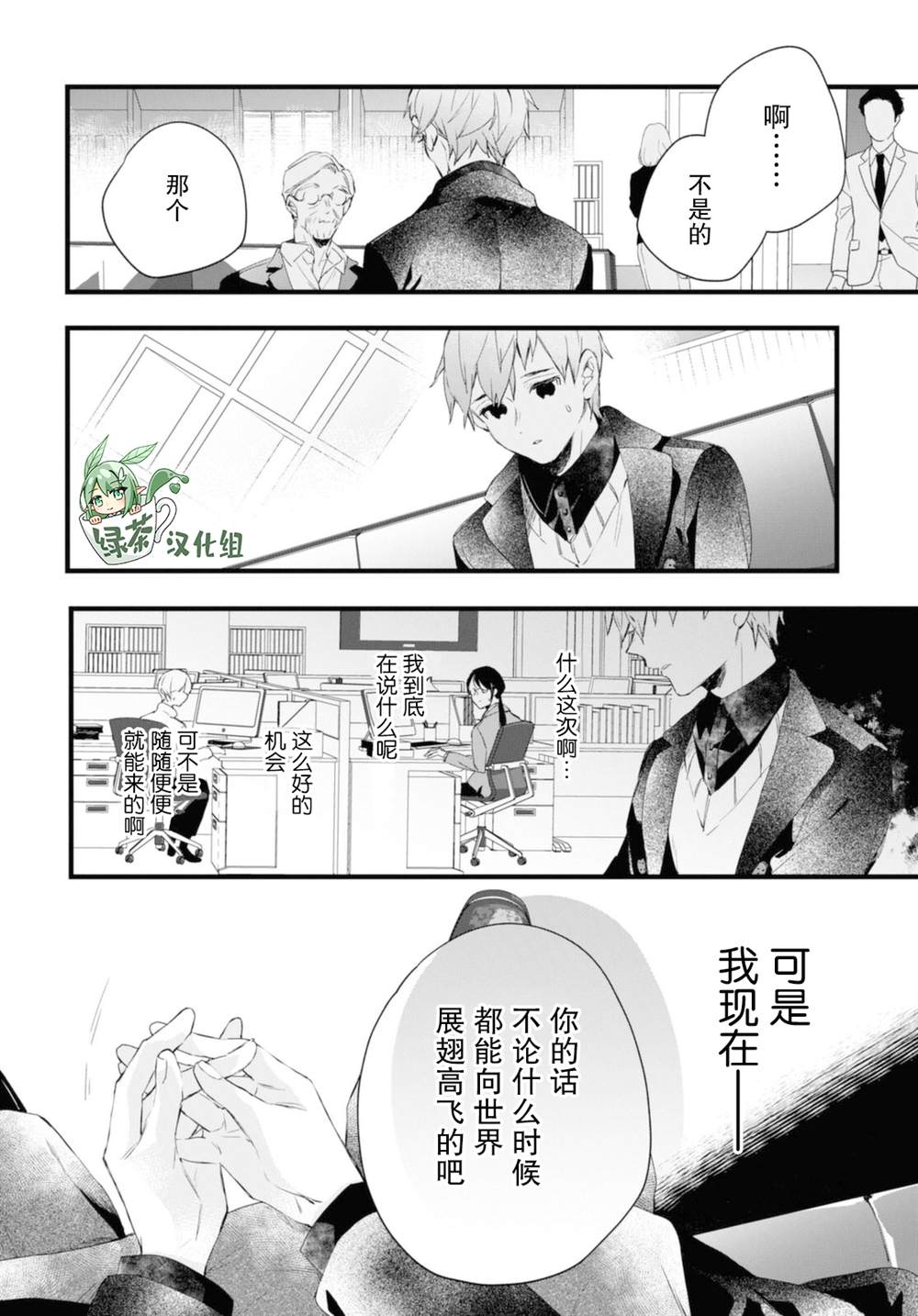 DEEMO漫画,第6话3图