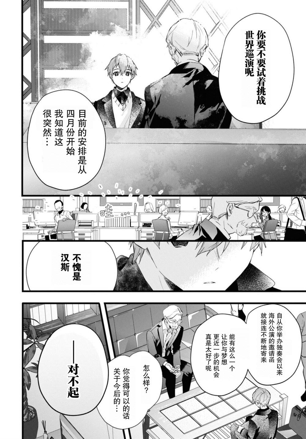 DEEMO漫画,第6话1图