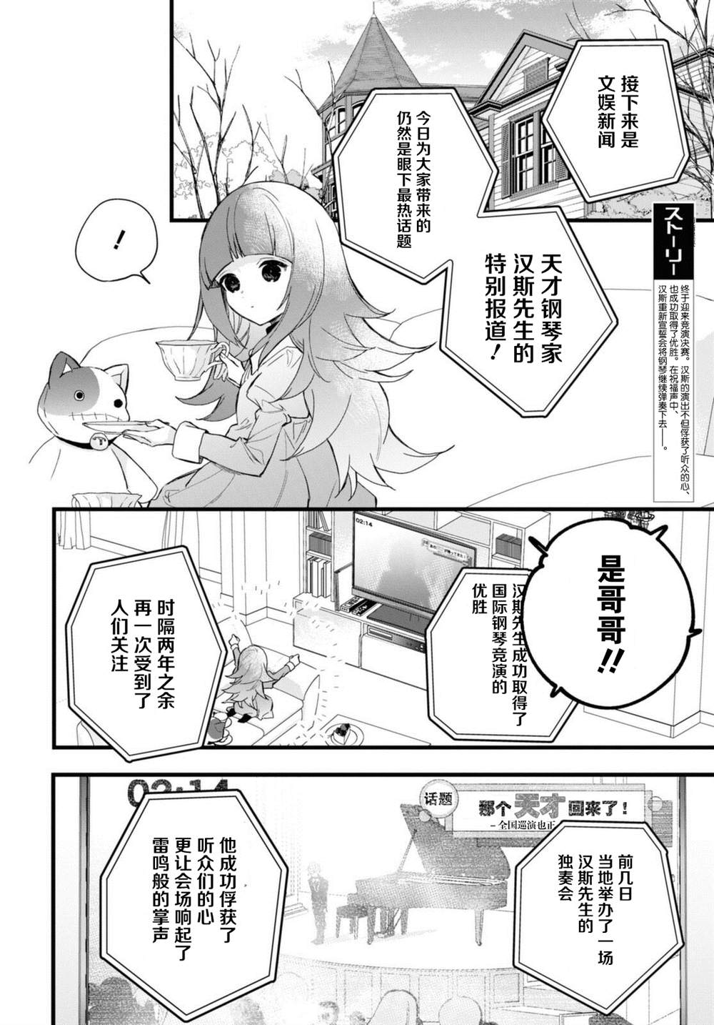 DEEMO漫画,第6话2图