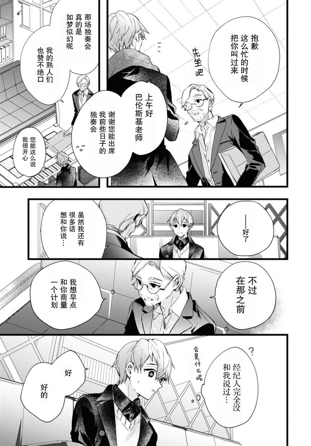 DEEMO漫画,第6话5图