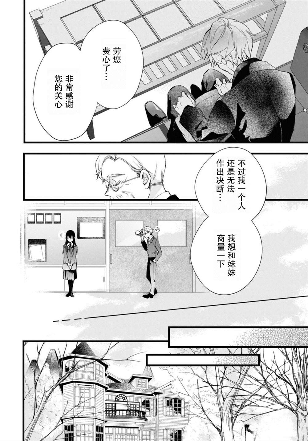 DEEMO漫画,第6话5图