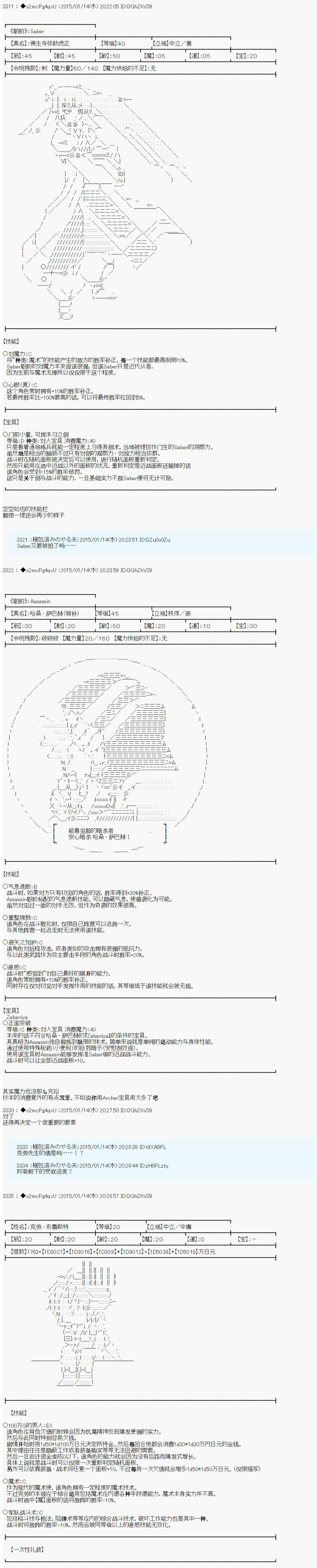 第九次中圣杯：邦哥殿下要在圣杯战争中让歌声响彻是也漫画,第7话2图