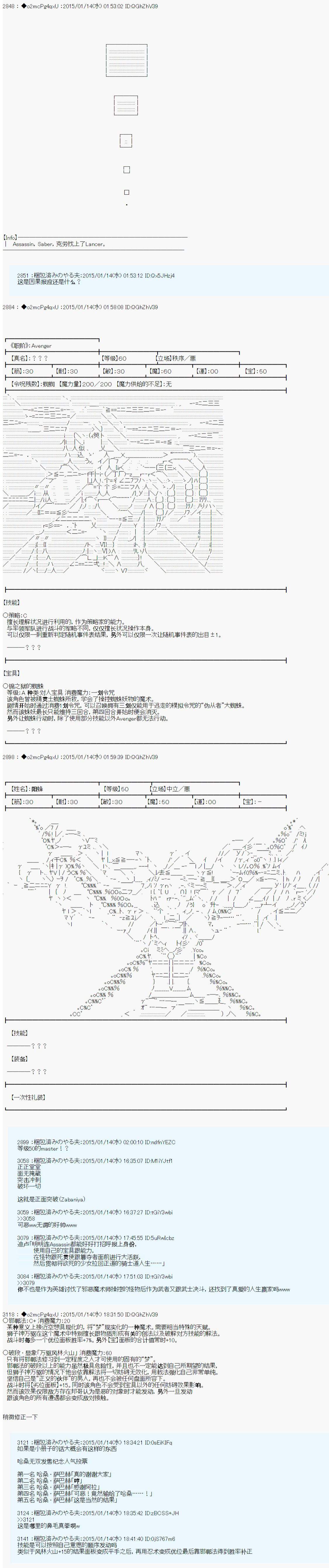 第九次中圣杯：邦哥殿下要在圣杯战争中让歌声响彻是也漫画,第7话5图