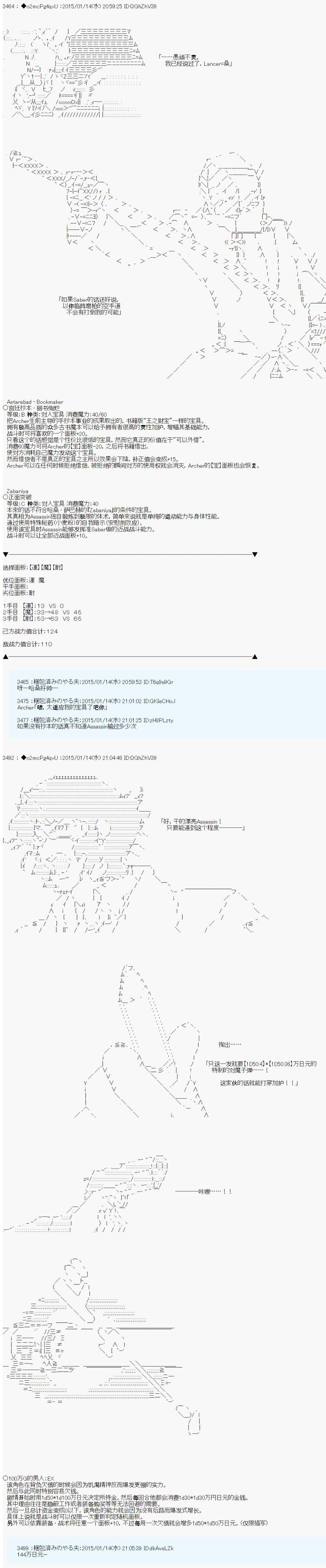 第九次中圣杯：邦哥殿下要在圣杯战争中让歌声响彻是也漫画,第7话5图