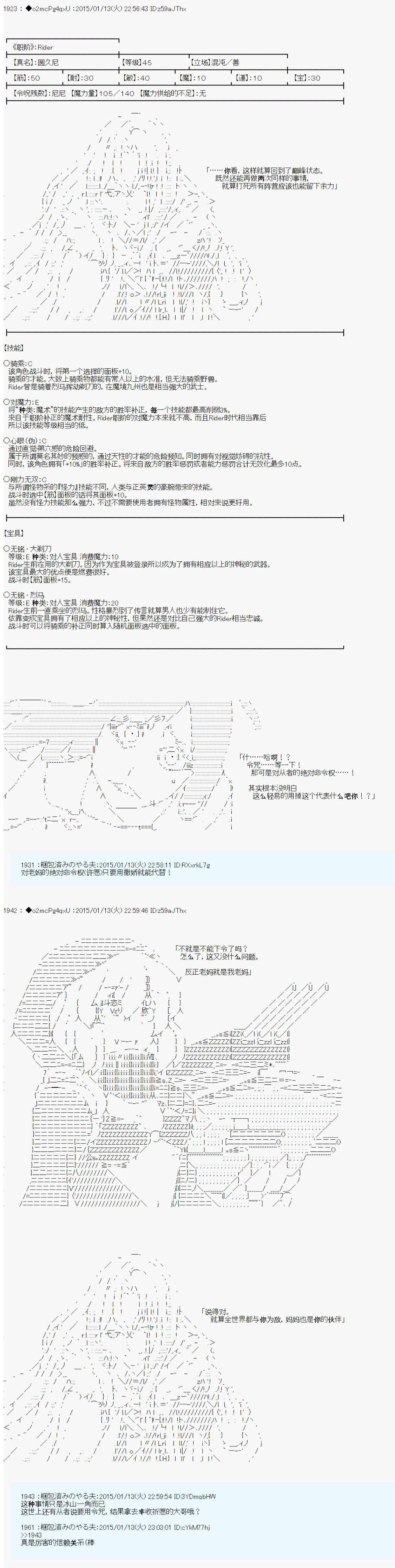 第九次中圣杯：邦哥殿下要在圣杯战争中让歌声响彻是也漫画,第7话4图