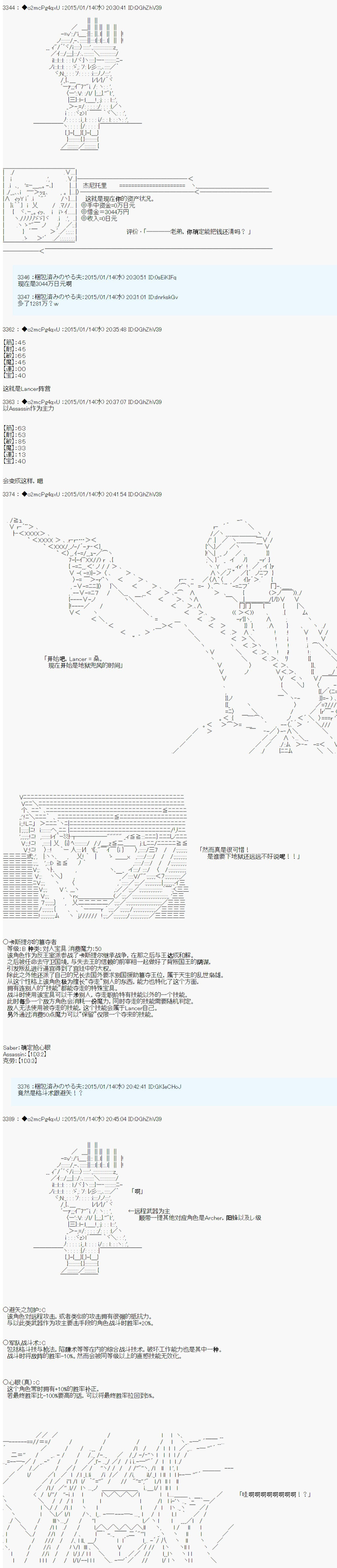 第九次中圣杯：邦哥殿下要在圣杯战争中让歌声响彻是也漫画,第7话3图