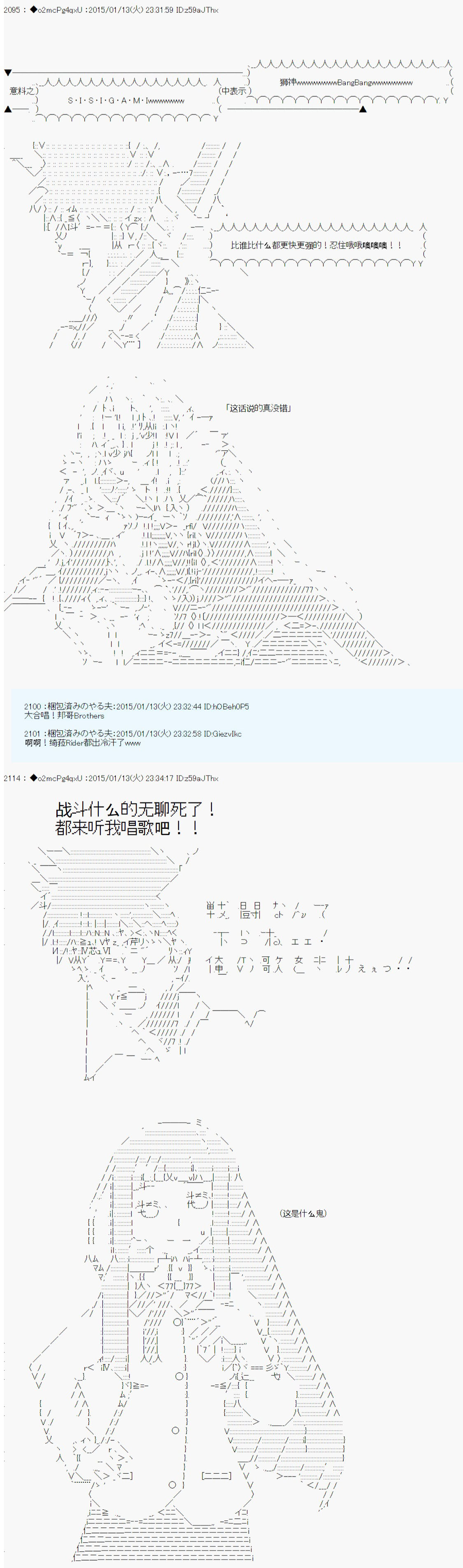 第九次中圣杯：邦哥殿下要在圣杯战争中让歌声响彻是也漫画,第7话2图