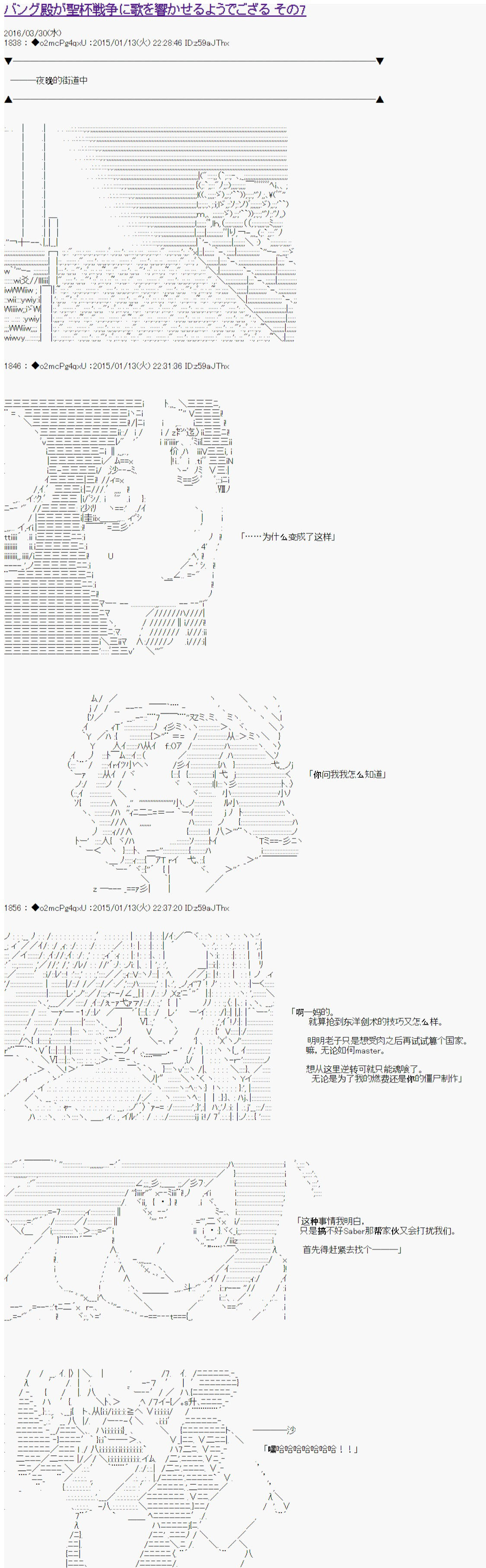 第九次中圣杯：邦哥殿下要在圣杯战争中让歌声响彻是也漫画,第7话1图